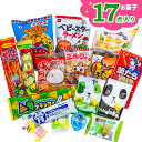 17点お菓子パック{お菓子 詰め合わせ}{徳用 個包装 小分け 配布 問屋 業務用 景品}{イベント 子ども会 幼稚園 施設}