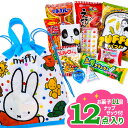 ミッフィー 2WAYナップお菓子ギフト{お菓子 詰め合わせ}{徳用 個包装 小分け 配布 問屋 業務用 景品}{イベント 子ども会 幼稚園 施設}[子供会 保育園 幼稚園 景品 イベント お祭り プレゼント 人気]【色柄指定不可】【不良対応不可】の商品画像