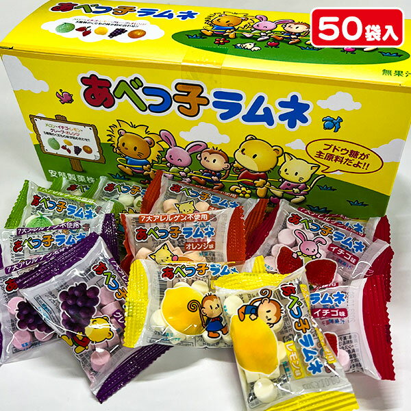 あべっ子ラムネ{お菓子 駄菓子 タブレット 徳用 大袋 個包装 小分け 配布 問屋 業務用 子ども会 施設}[子供会 保育園 幼稚園 景品 イベント お祭り プレゼント 人気]【色柄指定不可】【不良対応不可】の商品画像