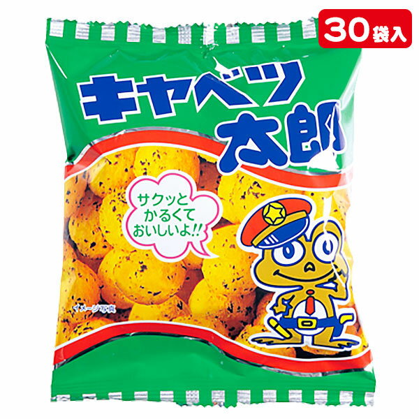 キャベツ太郎{お菓子 駄菓子 スナック菓子 徳用 個包装 小分け 配布 問屋 業務用 子ども会 施設}[子供会 保育園 幼稚園 景品 イベント お祭り プレゼント 人気]【色柄指定不可】【不良対応不可】の商品画像