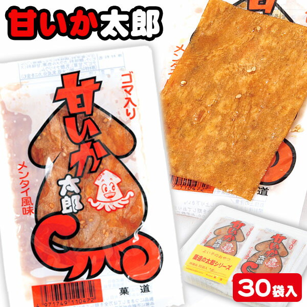 甘いか太郎 メンタイ味{お菓子 駄菓子 珍味 おつまみ}{徳用 個包装 小分け 配布 問屋 業務用 景品}{イベント 子ども会 幼稚園 施設}[福袋 バレンタイン 入学 入園 準備 お祝い]【色柄指定不可】【不良対応不可】