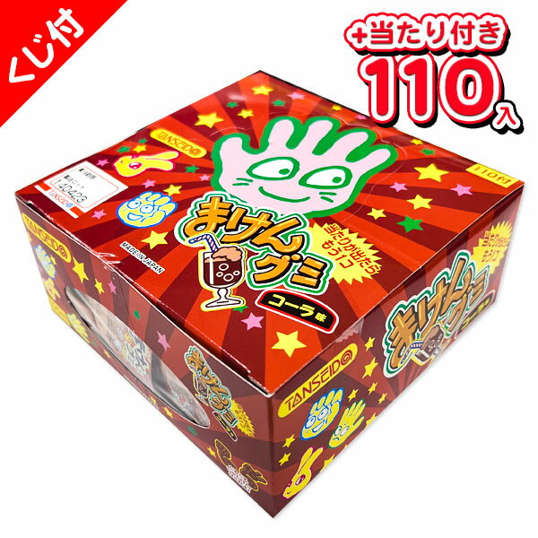 ちっちゃくなったまけんグミ コーラ味{お菓子 駄菓子 グミ 徳用 個包装 小分け 配布 問屋 業務用 子ども会 施設}[子供会 保育園 幼稚園 景品 イベント お祭り プレゼント 人気]【色柄指定不可】【不良対応不可】の商品画像