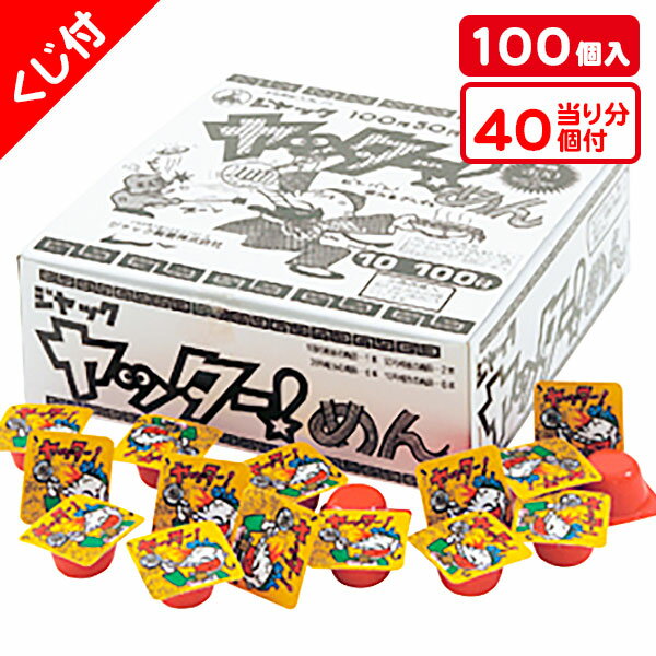 ヤッターめん{お菓子 駄菓子 スナック菓子 徳用 個包装 小分け 配布 問屋 業務用 子ども会 施設}[子供会 保育園 幼稚園 景品 イベント お祭り プレゼント 人気]【色柄指定不可】【不良対応不可】の商品画像