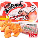 カットよっちゃん{お菓子 駄菓子 珍味 おつまみ 徳用 個包装 小分け 配布 問屋 業務用 子ども会 施設}[子供会 保育園 幼稚園 景品 イベント お祭り プレゼント 人気]【色柄指定不可】【不良対応不可】の商品画像