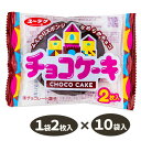 チョコケーキ{バレンタイン 駄菓子 お菓子 おやつ チョコレート 遠足 個包装 配布 お子様ランチ  ...