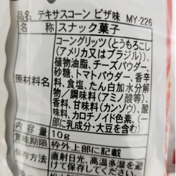 テキサスコーン ピザ味{お菓子 駄菓子 スナック菓子 徳用 個包装 小分け 配布 問屋 業務用 子ども会 施設}[子供会 保育園 幼稚園 景品 イベント お祭り プレゼント 人気]【色柄指定不可】【不良対応不可】 2