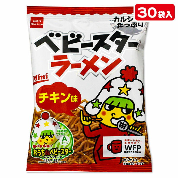 ベビースターラーメン チキン ミニ{お菓子 スナック菓子 おやつカンパニー 徳用 個包装 小分け 配布 問屋 業務用 子ども会 施設}[子供会 保育園 幼稚園 景品 イベント お祭り プレゼント 人気]【色柄指定不可】【不良対応不可】の商品画像