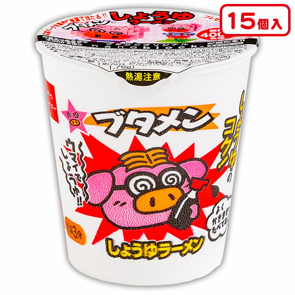 ブタメン しょうゆラーメン{お菓子 駄菓子 スナック菓子 徳用 個包装 小分け 配布 問屋 業務用 子ども会 施設}[子供会 保育園 幼稚園 ..