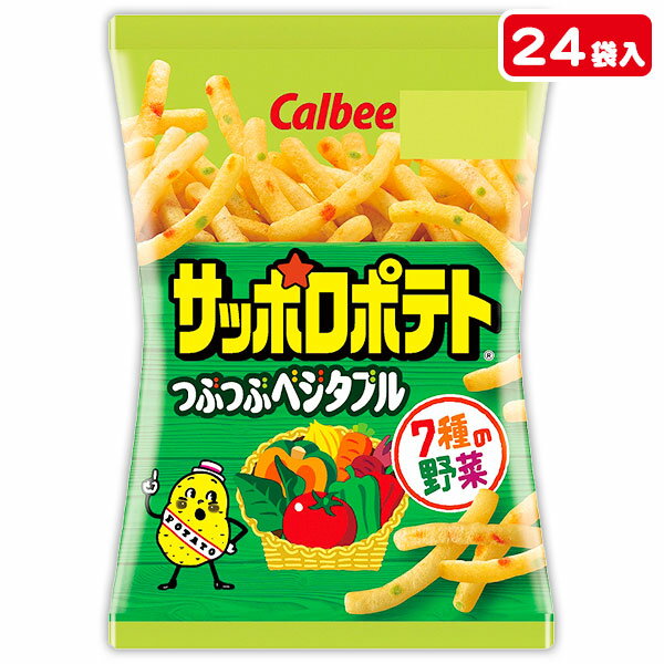 サッポロポテト つぶつぶベジタブル 小袋{お菓子 スナック菓子 ハウス食品 徳用 個包装 小分け 配布 問屋 業務用 子ども会 施設}[子供会 保育園 幼稚園 景品 イベント お祭り プレゼント 人気]【色柄指定不可】【不良対応不可】の商品画像