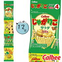 じゃがりこ bits4 サラダ 4連{お菓子 スナック菓子 徳用 個包装 小分け 配布 問屋 業務用 子ども会 施設}[子供会 保育園 幼稚園 景品 イベント お祭り プレゼント 人気]【色柄指定不可】【不良対応不可】