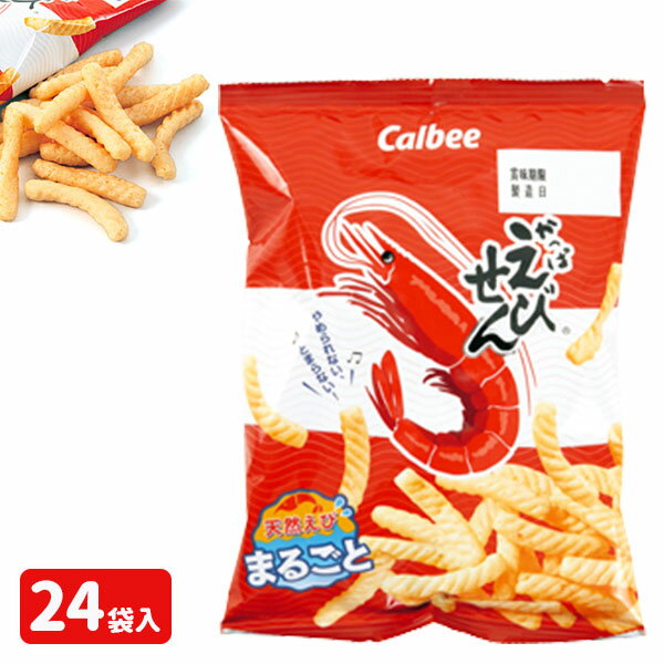 カルビー かっぱえびせん 小袋 お菓子 スナック菓子 ハウス食品 徳用 個包装 小分け 配布 問屋 業務用 子ども会 施設 子供会 保育園 幼稚園 景品 イベント お祭り プレゼント 人気 【色柄指定不可】【不良対応不可】