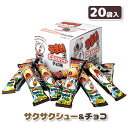 うまい玉 カルシュー チョコ味{バレンタイン お菓子 チョコレート 徳用 大袋 個包装 小分け 配布 ...