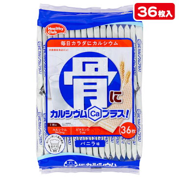 骨にカルシウムウエハース{お菓子 スナック菓子 徳用 個包装 小分け 配布 問屋 業務用 子ども会 施設}[子供会 保育園 幼稚園 景品 イベント お祭り プレゼント 人気]【色柄指定不可】【不良対応不可】