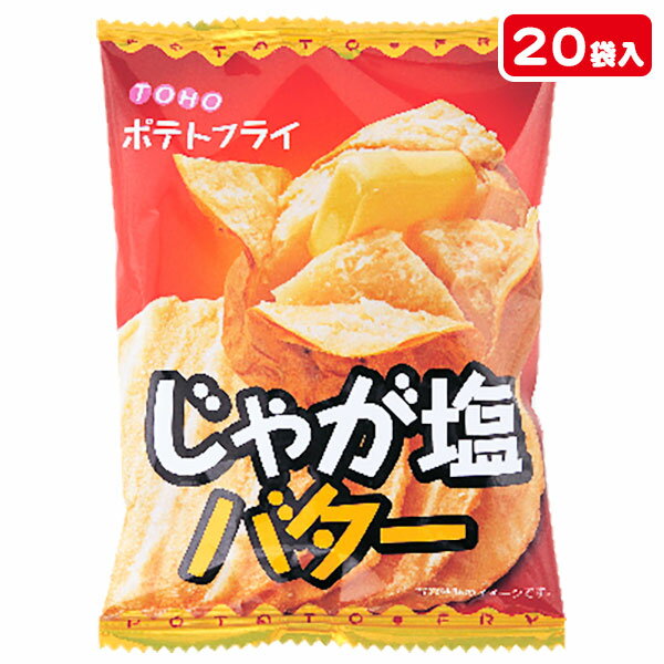 ポテトフライ じゃが塩バター{お菓子 駄菓子 スナック菓子 徳用 個包装 小分け 配布 問屋 業務用 子ども会 施設}[子供会 保育園 幼稚園 景品 イベント お祭り プレゼント 人気]【色柄指定不可】【不良対応不可】の商品画像