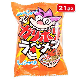 ガリボリラーメン{お菓子 駄菓子 スナック菓子 徳用 個包装 小分け 配布 問屋 業務用 子ども会 施設}[子供会 保育園 幼稚園 景品 イベント お祭り プレゼント 人気]【色柄指定不可】【不良対応不可】