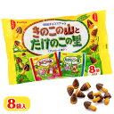 きのこたけのこ袋{バレンタイン 駄菓子 お菓子 おやつ チョコレート 遠足 個包装 配布 お子様ラン ...