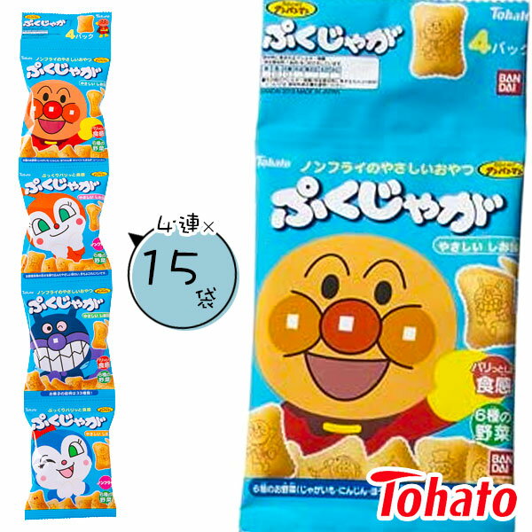 アンパンマンぷくじゃが4連やさしいしお味{お菓子 スナック菓子 キャラクター 徳用 個包装 小分け 配布 問屋 業務用 子ども会 施設}[子供会 保育園 幼稚園 景品 イベント お祭り プレゼント 人気]【色柄指定不可】【不良対応不可】の商品画像