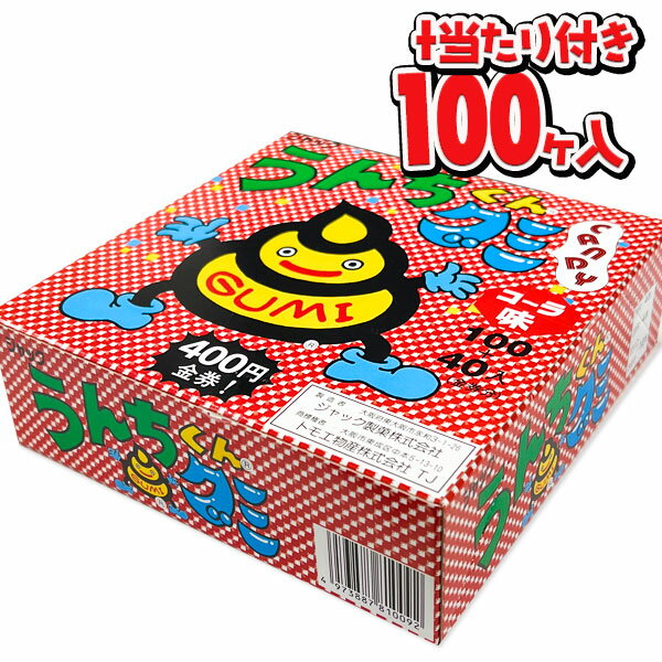 うんちグミ{お菓子 駄菓子 グミ 徳用 個包装 小分け 配布 問屋 業務用 子ども会 施設}[子供会 保育園 幼稚園 景品 イベント お祭り プレゼント 人気]【色柄指定不可】【不良対応不可】の商品画像