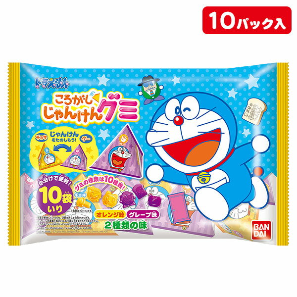 ドラえもん ころがしじゃんけんグミ{お菓子 駄菓子 グミ キャラクター 徳用 個包装 小分け 配布  ...