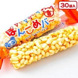 ぽんこめバー{お菓子 駄菓子 ポン菓子 徳用 個包装 小分け 配布 問屋 業務用 子ども会 施設}[子供会 保育園 幼稚園 景品 イベント お祭り プレゼント 人気]【色柄指定不可】【不良対応不可】