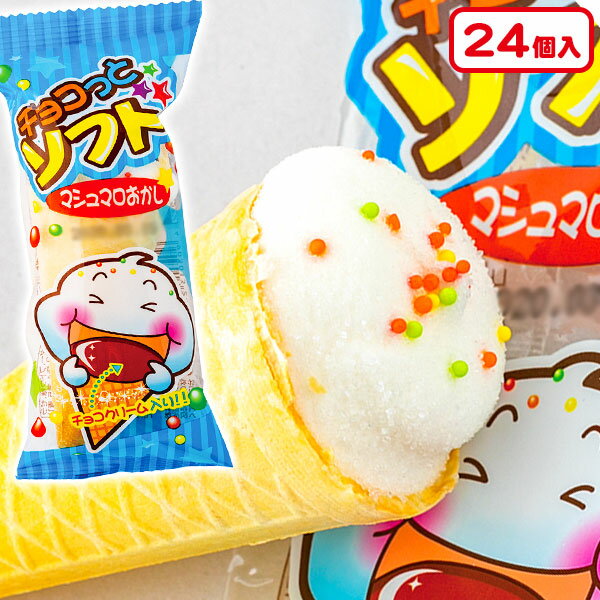 チョコっとソフト{お菓子 駄菓子 やおきん マシュマロ 徳用 個包装 小分け 配布 問屋 業務用 子ども会 施設}[子供会 保育園 幼稚園 景品 イベント お祭り プレゼント 人気]【色柄指定不可】【不良対応不可】の商品画像