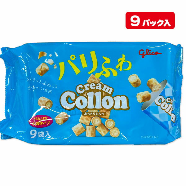 クリームコロン大袋 あっさりミルク{お菓子 徳用 個包装 小分け 配布 問屋 業務用 子ども会 施設}[子供会 保育園 幼稚園 景品 イベント お祭り プレゼント 人気]【色柄指定不可】【不良対応不可】