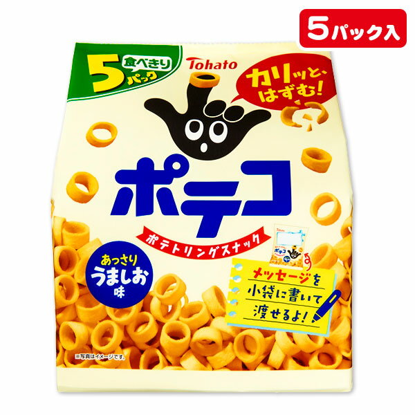 【沖縄・離島への配送について】 大変申し訳ございませんが、沖縄県・離島地域(及び一部の地域)への発送は当店ではできかねます。 沖縄県・離島地域(及び一部の地域)への発送ご希望のお客様は当店姉妹サイト「こどもモールタイガーキャット」にて改めてご注文下さい。 【商品サイズ】 約17×15×11cm 【主な仕様】 5袋入（1袋22g）｜賞味期限：製造日より180日｜※賞味期限は配達指定日より1ヶ月以上ある商品を出荷しています。(催事商品を除く)｜※複数ご注文いただいた場合、賞味期限が全て同じ日付の物でお届けできない場合がございます。｜※原材料・アレルギー表示は変更する場合がございます。 【商品説明】 パーティーやイベントにピッタリ！ロングセラー商品の「ポテコうましお味」★指にはめて楽しい、カリッと食感が美味しい食べきりサイズの小袋です♪ 【関連キーワード】 スナック菓子 お菓子 駄菓子 ポテコ うましお味 イベント おやつ こども 小袋 個包装 徳用 小分け 配布 景品 業務用 ひなまつり ホワイトデー { 祭り こどもの日 卒業 卒園 進級 新学期 入学準備 入園準備 入学祝い 記念品 かわいい かっこいい お祝い }