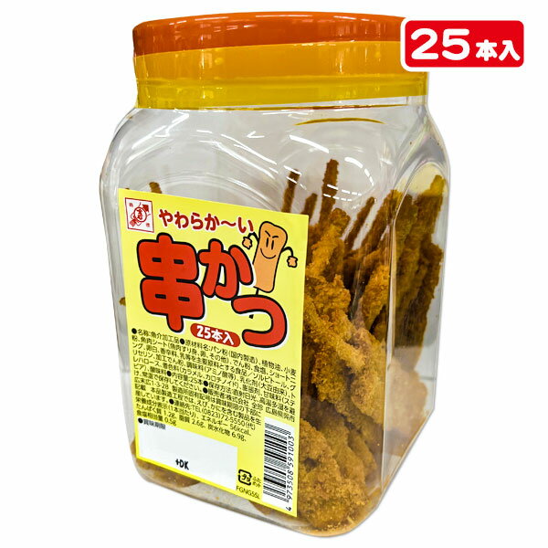 串カツ{お菓子 駄菓子 珍味 おつまみ 徳用 個包装 小分け 配布 問屋 業務用 子ども会 施設}[子供会 保育園 幼稚園 景品 イベント お祭り プレゼント 人気]【色柄指定不可】【不良対応不可】の商品画像