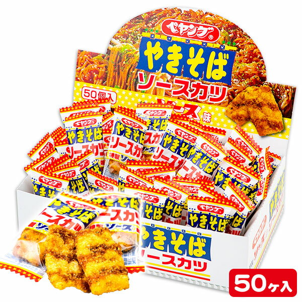 ペヤングソース焼きそばかつ{お菓子 駄菓子 徳用 個包装 小分け 配布 問屋 業務用 子ども会 施設}