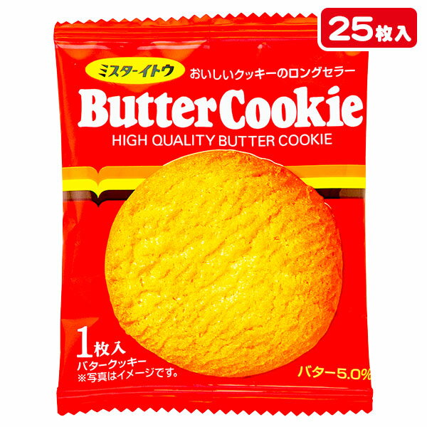 クッキー (1000円程度) バタークッキー{お菓子 まとめ買い ギフト 誕生日 子ども会 施設}[子供会 保育園 幼稚園 景品 イベント お祭り プレゼント 人気]【色柄指定不可】【不良対応不可】