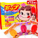 ポップキャンディパーティーパック{お菓子 まとめ買い ギフト 誕生日 子ども会 施設}[子供会 保育園 幼稚園 景品 イベント お祭り プレゼント 人気]【色柄指定不可】【不良対応不可】