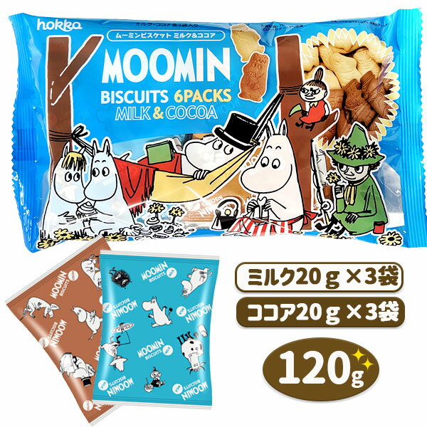 ムーミン谷のビスケット6P お菓子 駄菓子 徳用 個包装 小分け 配布 問屋 業務用 子ども会 施設 子供会 保育園 幼稚園 景品 イベント お祭り プレゼント 人気 【色柄指定不可】【不良対応不可】