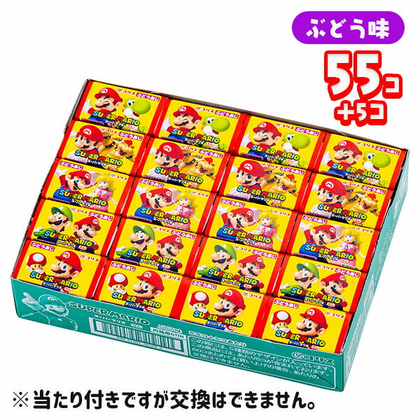 スーパーマリオガム{お菓子 がむ マリオ ぶどう味 業務用 駄菓子 ギフト 子ども会 施設 キッズ} ...