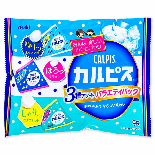 カルピス バラエティパック{アソート タブレット菓子 ラムネ 駄菓子 お菓子 おやつ 子供 子ども 子ども会 遠足 ピクニック まとめ買い}[子供会 保育園 幼稚園 景品 イベント お祭り プレゼント 人気]【色柄指定不可】【不良対応不可】の商品画像