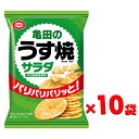 亀田のうす焼サラダ 小袋{お菓子 サラダ 亀田製菓 せんべい おやつ 子供 子ども 個包装 徳用 小分け 詰め合わせ 大袋}[子供会 保育園 幼稚園 景品 イベント お祭り プレゼント 人気]【色柄指定不可】【不良対応不可】