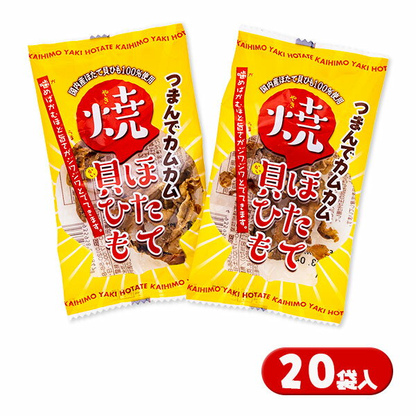 焼ほたて貝ひも{駄菓子 お菓子 おやつ 徳用 遠足 ピクニック おつまみ つまみ ほたて ホタテ 帆立 肴}[子供会 保育園 幼稚園 景品 イベント お祭り プレゼント 人気]【色柄指定不可】【不良対応不可】の商品画像