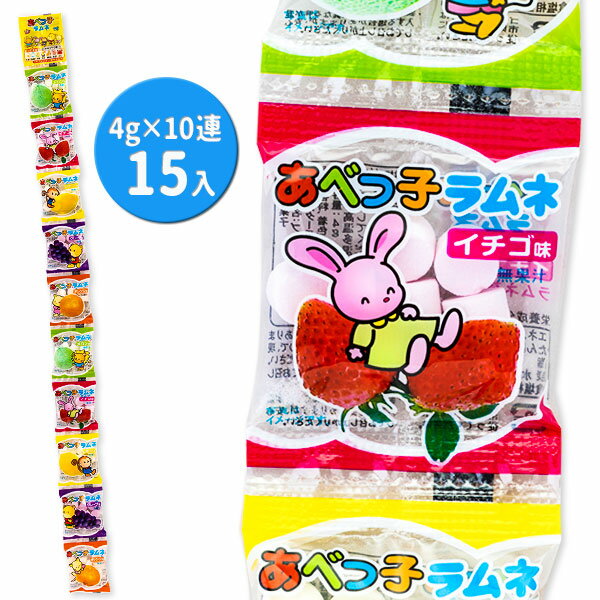 あべっ子ラムネ 10連{お菓子 駄菓子}{徳用 個包装 小分け 配布 問屋 業務用 景品}{イベント 子ども会 幼稚園 施設}[子供会 保育園 幼稚園 景品 イベント お祭り プレゼント 人気]【色柄指定不可】【不良対応不可】の商品画像