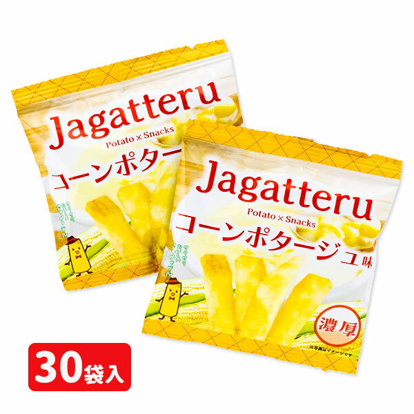 じゃがってる コーンポタージュ味{お菓子 まとめ買い}{ギフト 誕生日 プレゼント 景品}{イベント 子ども会 幼稚園 施設}[子供会 保育園 幼稚園 景品 イベント お祭り プレゼント 人気]【色柄指定不可】【不良対応不可】