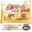 生クリームパイ{お菓子 まとめ買い}{ギフト 誕生日 プレゼ