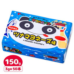 おやつカルパス ツナマヨネーズ{お菓子 駄菓子}{徳用 個包装 小分け 配布 問屋 業務用 景品}{イベント 子ども会 幼稚園 施設}[子供会 保育園 幼稚園 景品 イベント お祭り プレゼント 人気]【色柄指定不可】【不良対応不可】