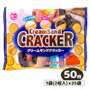 クリームサンドクラッカー アソート{お菓子 まとめ買い}{ギフト 誕生日 プレゼント 景品}{イベント 子ども会 幼稚園 施設}[子供会 保育園 幼稚園 景品 イベント お祭り プレゼント 人気]【色柄指定不可】【不良対応不可】