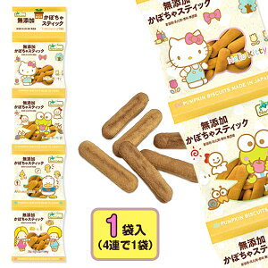 純国産 無添加かぼちゃスティック 4連{お菓子 まとめ買い}{ギフト 誕生日 プレゼント 景品}{イベント 子ども会 幼稚園 施設}[子供会 保育園 幼稚園 景品 イベント お祭り プレゼント 人気]【色柄指定不可】【不良対応不可】