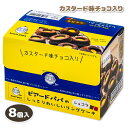 ビアードパパのしっとりおいしいリングケーキ ショコラ{お菓子 まとめ買い}{ギフト 誕生日}{子ども会 施設}[子供会 保育園 幼稚園 景品 イベント お祭り プレゼント 人気]【色柄指定不可】【不良対応不可】