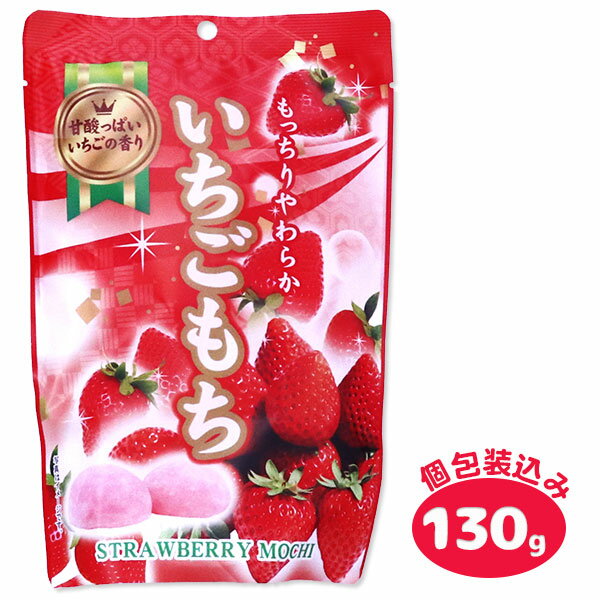 いちごもち スタンドパック{お菓子 駄菓子}{徳用 個包装 小分け 配布 問屋 業務用}{子ども会 施設}[子供会 保育園 幼稚園 景品 イベント お祭り プレゼント 人気]【色柄指定不可】【不良対応不可】の商品画像