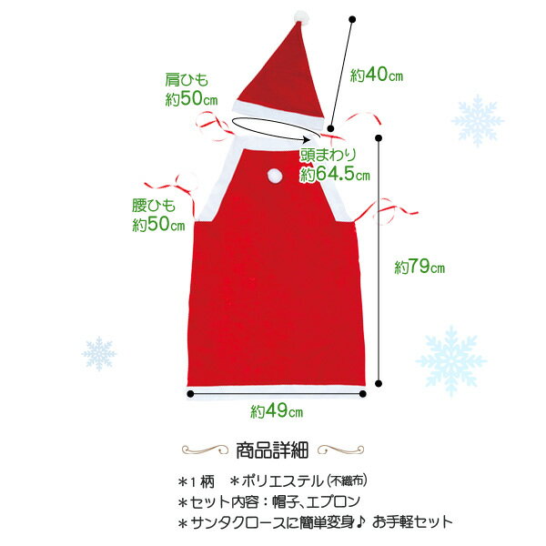 クリスマスコスチューム エプロンセット {子ども会 施設}[子供会 保育園 幼稚園 景品 イベント お祭り プレゼント 人気]【色柄指定不可】【不良対応不可】