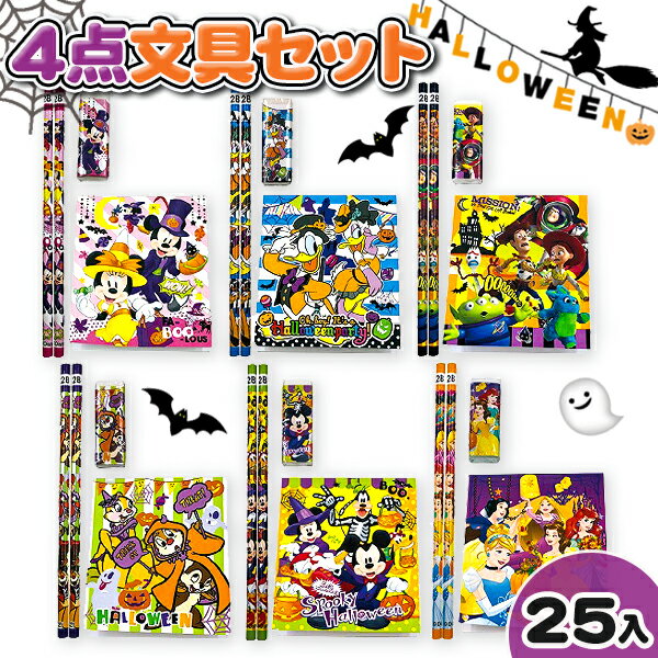 ディズニー ハロウィン4点文具セット{ギフト 誕生日 子ども会 施設}[子供会 保育園 幼稚園 景品 イベント お祭り プレゼント 人気]【色柄指定不可】【不良対応不可】