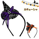 ハロウィンカチューシャ{玩具 おもちゃ}{ギフト 誕生日 プレゼント 景品}{イベント 子ども会 幼 ...