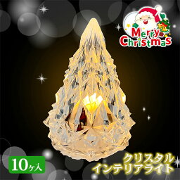 クリスマスクリスタルインテリアライト{玩具 光る おもちゃ}{縁日 祭り 夜店}{イベント 子ども会 幼稚園 施設}[子供会 保育園 幼稚園 景品 イベント お祭り プレゼント 人気]【色柄指定不可】【不良対応不可】