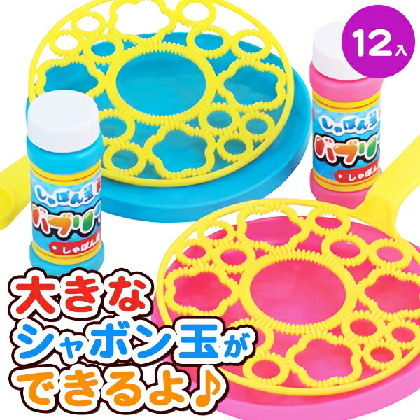 【沖縄・離島への配送について】 大変申し訳ございませんが、沖縄県・離島地域(及び一部の地域)への発送は当店ではできかねます。 沖縄県・離島地域(及び一部の地域)への発送ご希望のお客様は当店姉妹サイト「こどもモールタイガーキャット」にて改めてご注文下さい。 【商品サイズ】 約φ14cm(トレイ) 【主な仕様】 しゃぼん液付｜OPP袋｜対象年齢3歳以上 【商品説明】 色々な大きなシャボン玉ができるよ! 【関連キーワード】 景品 子供 景品セット おもちゃ オモチャ 玩具 こども 幼児 夏祭り イベント 外遊び 販促 屋台 文化祭 くじ引き 縁日 お子様ランチ 配布 しゃぼん しゃぼん玉 しゃぼん玉 シャボン玉 まとめ買い 映え フォトジェニック SNS映え インスタ BUBBLE { 祭り こどもの日 卒業 卒園 進級 新学期 入学準備 入園準備 入学祝い 記念品 かわいい かっこいい お祝い }