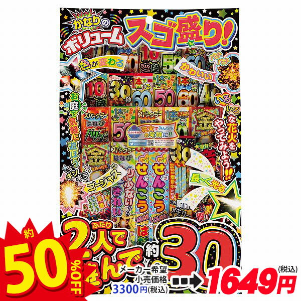 【沖縄・離島への配送について】 大変申し訳ございませんが、沖縄県・離島地域(及び一部の地域)への発送は当店ではできかねます。 沖縄県・離島地域(及び一部の地域)への発送ご希望のお客様は当店姉妹サイト「こどもモールタイガーキャット」にて改めてご注文下さい。 【商品サイズ】 約47×30×3cm 【主な仕様】 袋入｜重量：約410g｜日本製 【商品説明】 いろいろな種類の花火がボリュームスゴ盛りの花火セット♪ 【関連キーワード】 花火 手持ち花火 長時間燃焼 線香 若松屋 縁日 夏 外 イベント 祭 アウトドア キャンプ 景品 { 祭り こどもの日 卒業 卒園 進級 新学期 入学準備 入園準備 入学祝い 記念品 かわいい かっこいい お祝い }